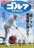 週刊ゴルフダイジェスト 表紙
