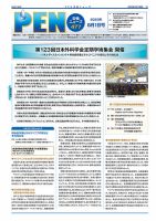 月刊栄養ニューズPEN 8月1日 表紙