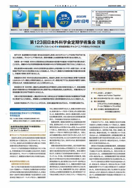 月刊栄養ニューズPEN 8月1日 (発売日2023年08月01日) 表紙