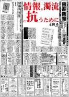図書新聞のバックナンバー (7ページ目 15件表示) | 雑誌/定期