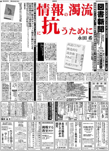図書新聞 3603号 (発売日2023年08月05日) 表紙