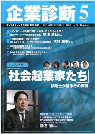 企業診断 2009年5月号 (発売日2009年04月26日) 表紙