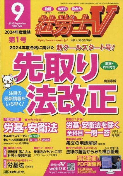 社労士V 2023年9月号 (発売日2023年08月01日) 表紙