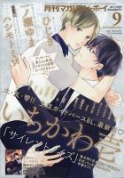 MAGAZINE BE×BOY (マガジンビーボーイ) 2023年9月号 表紙