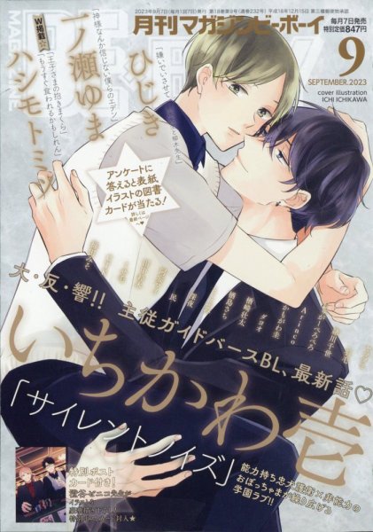 MAGAZINE BE×BOY (マガジンビーボーイ) 2023年9月号 (発売日2023年08月07日) 表紙