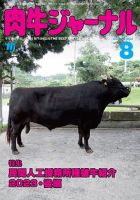 ★バラ売り可★ 肉牛ジャーナル 2023年 6-12月号セット ☆バラ売り可☆ 肉牛ジャーナル 2023年 6-12月号セット お肉