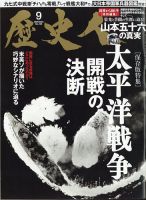 歴史人 2023年9月号 表紙