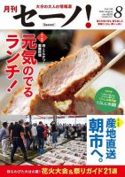 月刊セーノ！ 2023年8月号 表紙