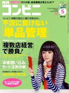 コンビニ 2009年04月24日発売号 表紙