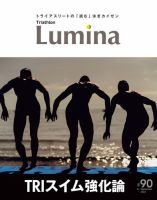 Triathlon Lumina（トライアスロン ルミナ） 2023年9月号 表紙