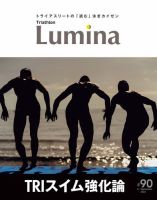 Triathlon Lumina（トライアスロン ルミナ） 2023年9月号 (発売日2023 