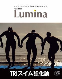 Triathlon Lumina（トライアスロン ルミナ） 2023年9月号 (発売日2023年08月02日) 表紙