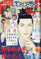 カモのネギには毒がある 雑誌一覧｜雑誌のFujisan