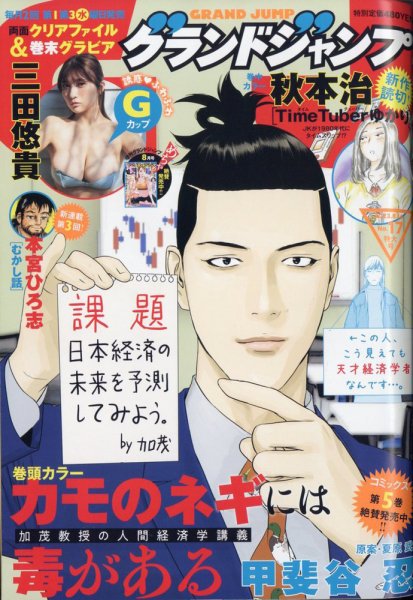 グランドジャンプ 2023年8/16号 (発売日2023年08月02日) 表紙
