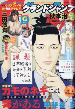 グランドジャンプ 2023年8/16号 (発売日2023年08月02日) 表紙