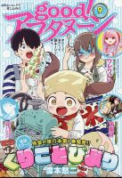 good！アフタヌーン 2023年9月号 (発売日2023年08月07日) | 雑誌/定期