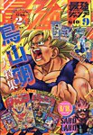 最強ジャンプ  2023年9月号 (発売日2023年08月04日) 表紙