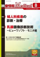 映像情報メディカル 通巻995号 表紙
