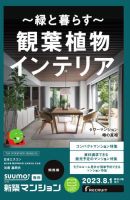 SUUMO新築マンション関西版 23/08/01号 表紙