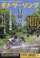 モト ツーリング 2023年9月号 表紙