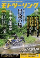モト ツーリング 2023年9月号 表紙