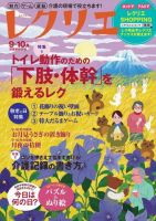 レクリエ 2023年9.10月 (発売日2023年07月31日) 表紙