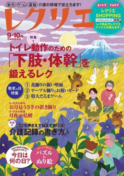レクリエ 2023年9.10月 (発売日2023年07月31日) 表紙