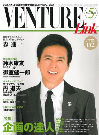 月刊次世代経営者 2009年5月号 (発売日2009年04月25日) 表紙