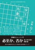 将棋世界 付録 2023年08月05日発売号 表紙