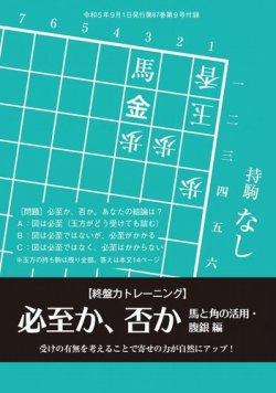 将棋世界 付録 2023年08月05日発売号 | 雑誌/電子書籍/定期購読の予約