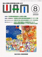 WAM（ワム） 表紙