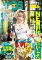 コスプレイモード 2023年9月号 (発売日2023年08月03日) | 雑誌/定期