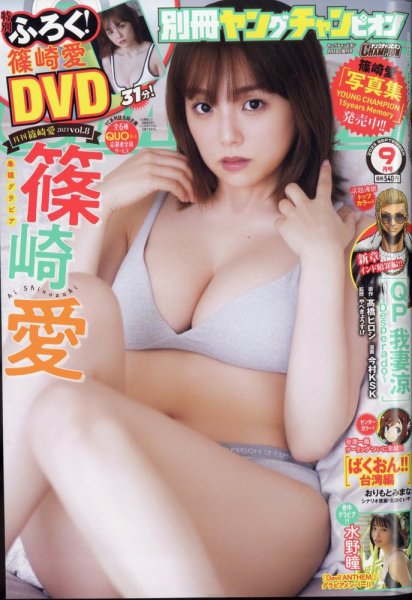 別冊 ヤングチャンピオン 2023年9/10号 (発売日2023年08月01日) 表紙