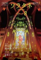 ソラタネ 2023年8月号 (発売日2023年08月01日) 表紙