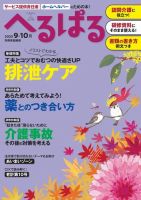 へるぱる 2023年9.10月 表紙