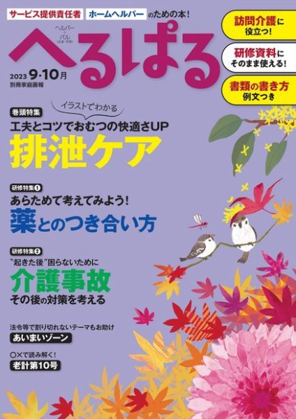 へるぱる 2023年9.10月 (発売日2023年07月31日) 表紙