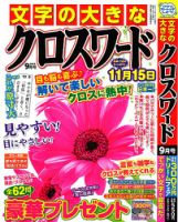 雑誌の発売日カレンダー（2023年08月02日発売の雑誌) | 雑誌