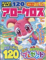 みんなが選んだアロークロス傑作選 2023年9月号 表紙