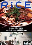 RiCE（ライス） No.30の表紙