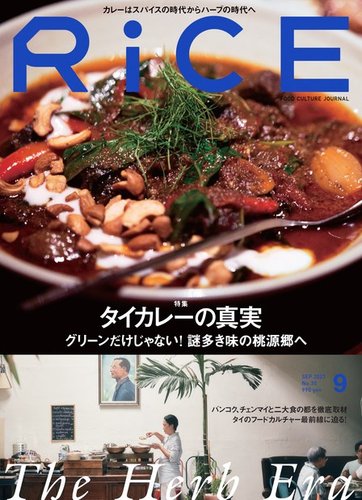 rice 人気 雑誌 発売日