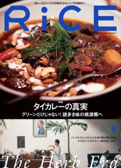 RiCE（ライス） No.30 (発売日2023年08月04日) 表紙