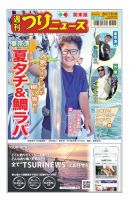 週刊つりニュース　関東版 2023年8月11日号 表紙