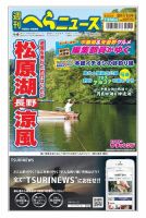 週刊へらニュース 2023年8月11日号 表紙