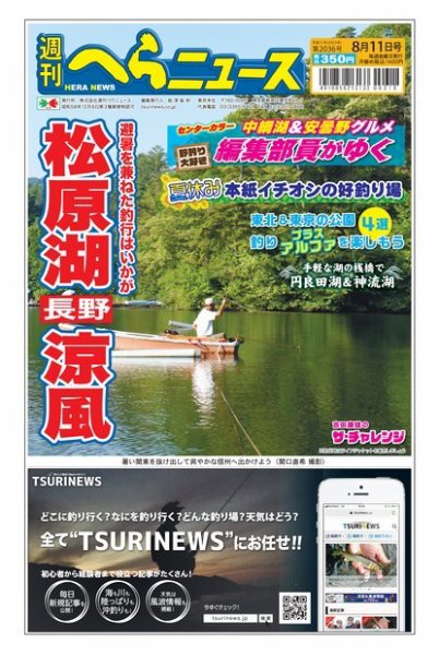 週刊へらニュース 2023年08月07日発売号 表紙