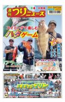 週刊つりニュース　中部版 2023年8月11日号 表紙