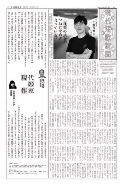 現代短歌新聞 2023年8月号 (発売日2023年08月05日) 表紙