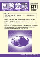 国際金融 1371号 表紙
