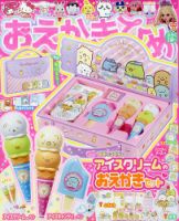 おえかきひめ 2023年9月号 表紙
