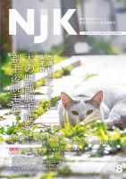 NJK Vol.264 表紙