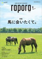 rapora（ラポラ） 2023年8月号 表紙